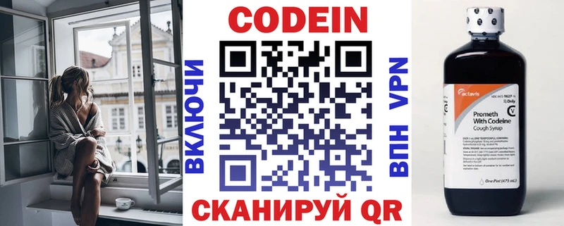 Codein напиток Lean (лин)  Ардатов 